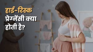 High-Risk Pregnancy: किन महिलाओं की प्रेग्नेंसी हाई रिस्क होती है? डॉक्टर से जानें कारण और संकेत