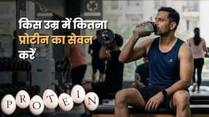 हर उम्र में कितनी प्रोटीन की जरूरत होती है? डॉक्टर से जानें सही मात्रा