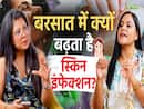 Skin Infection Home Remedies:इस मौसम में होती है सबसे ज्यादा स्किन प्रॉब्लम!
