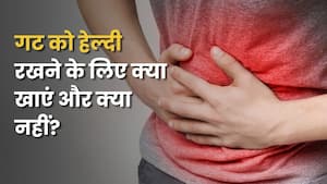 पेट की सेहत ठीक रखने के लिए क्या खाएं और क्या छोड़ें?