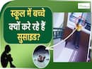 Child Psychologist का खुलासा, Bullying करने वाले बच्चों का असली कारण क्या है?