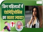 सुमोना चक्रवर्ती ने करवाई एंडोमेट्रियोसिस की सर्जरी! जानें किन महिलाएं को है ज्यादा खतरा