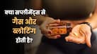 क्या सप्लीमेंट्स लेने से गैस और ब्लोटिंग होती है? जानें एक्सपर्ट क्या कहते हैं