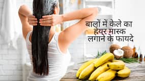 मानसून में बालों पर लगाएं केले के ये 3 मास्क, चिपचिपापन होगा दूर