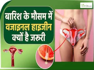 बारिश के मौसम में वजाइना की हाइजीन क्यों जरूरी है?