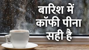 बारिश के मौसम में कॉफी पीना ठीक है या नहीं? डॉक्टर ने बताया