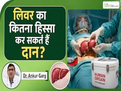लिवर का कितना हिस्सा Donate कर सकते हैं? कौन बन सकता है Donor? | Dr. Ankur Garg