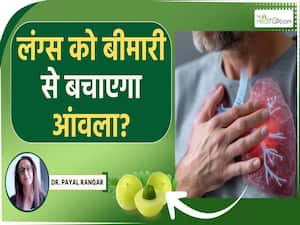 Lungs को खराब होने से बचाएंगी खाने वाली ये चीजें! देखें क्या कहती हैं Dr.Payal Rangar