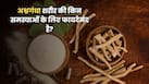 क्या रोज अश्वगंधा खाना फायदेमंद है? जानें दिमाग और शरीर पर इसका वैज्ञानिक असर क्या होता है