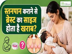 ब्रेस्ट का शेप खराब होने के पीछे कारण है स्तनपान?Breastfeeding Week