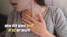 सांस लेते वक्त छाती में एक तरफ दर्द क्यों होता है? कब समझें कि बात गंभीर है