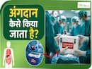 Organ Donation को लेकर क्या आप जानते हैं ये बात?