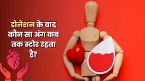 Organ Donation Day 2026: हार्ट से लेकर किडनी तक, शरीर से निकलने के बाद कितनी देर तक सुरक्षित रहते हैं ये 5 ऑर्गन?
