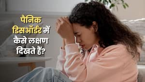 पैनिक डिसऑर्डर होने पर बॉडी में कौन से लक्षण दिखते हैं, NIMH की रिपोर्ट से जानें सब कुछ