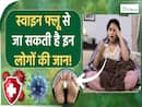 क्या सूअर से ही फैलता है स्वाइन फ्लू? जानें कैसे करें बचाव