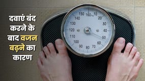 मोटापा कम करने की दवा छोड़ते ही वजन क्यों वापस बढ़ जाता है? जानें इसका कारण